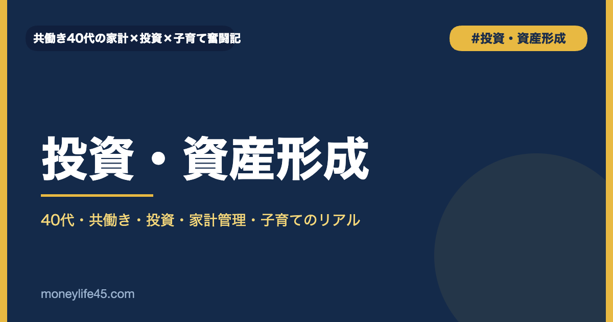 投資・資産形成カテゴリバナー