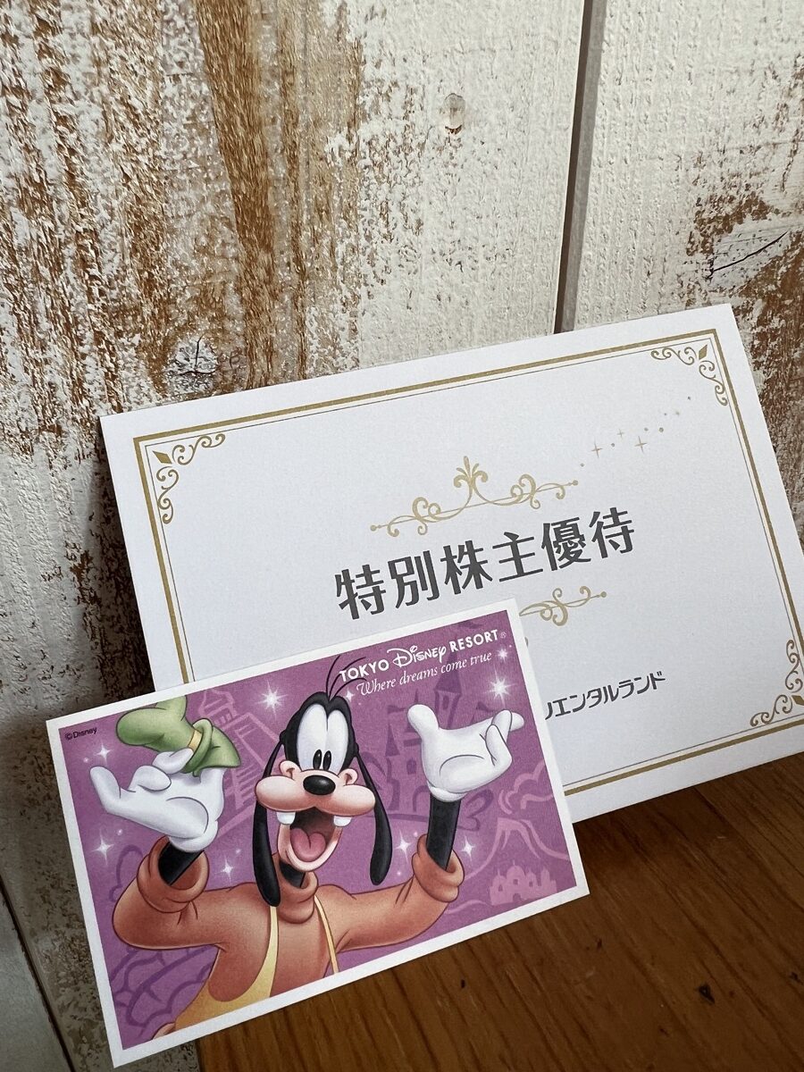 けんいち家所有のオリエンタルランド特別株主優待（東京ディズニーリゾート）
