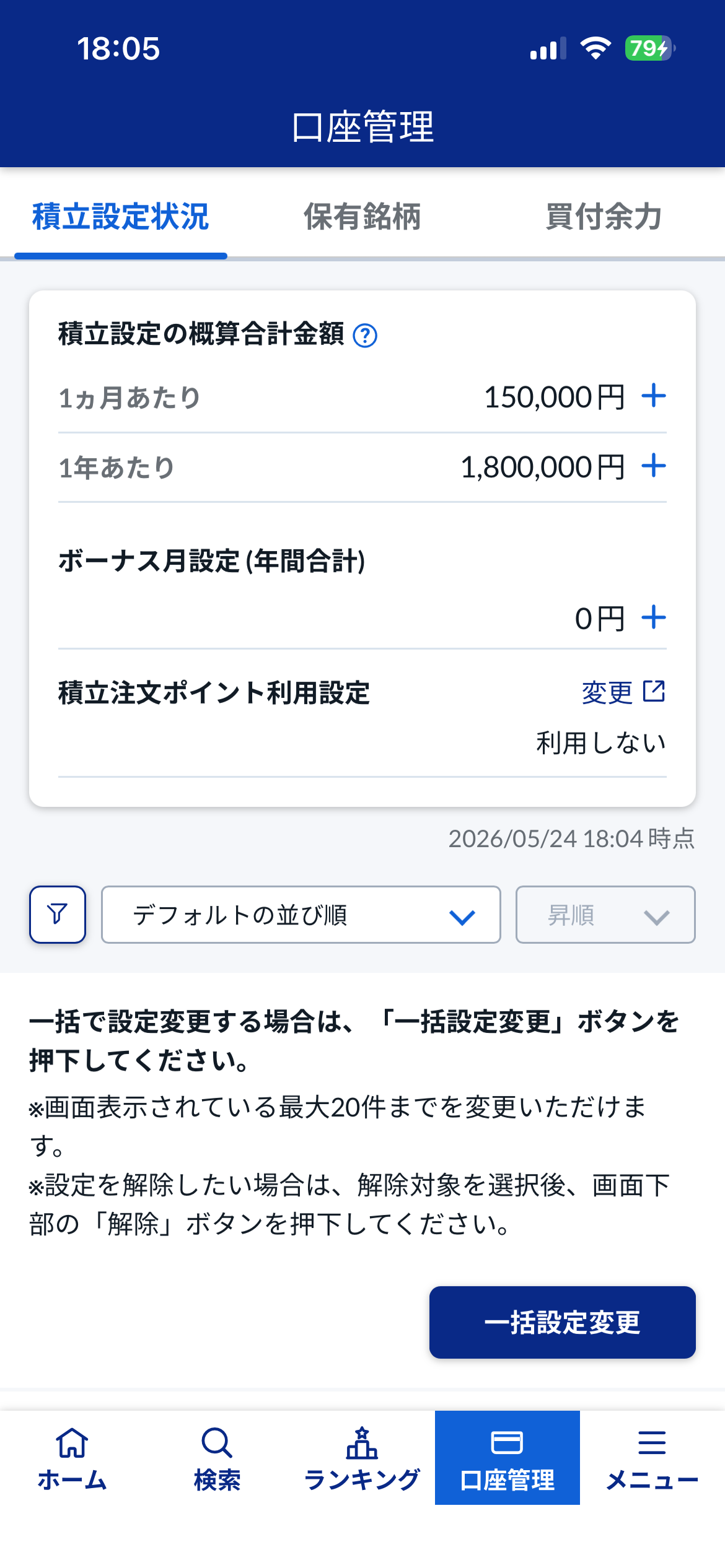 SBI証券 積立設定 月15万円・年180万円