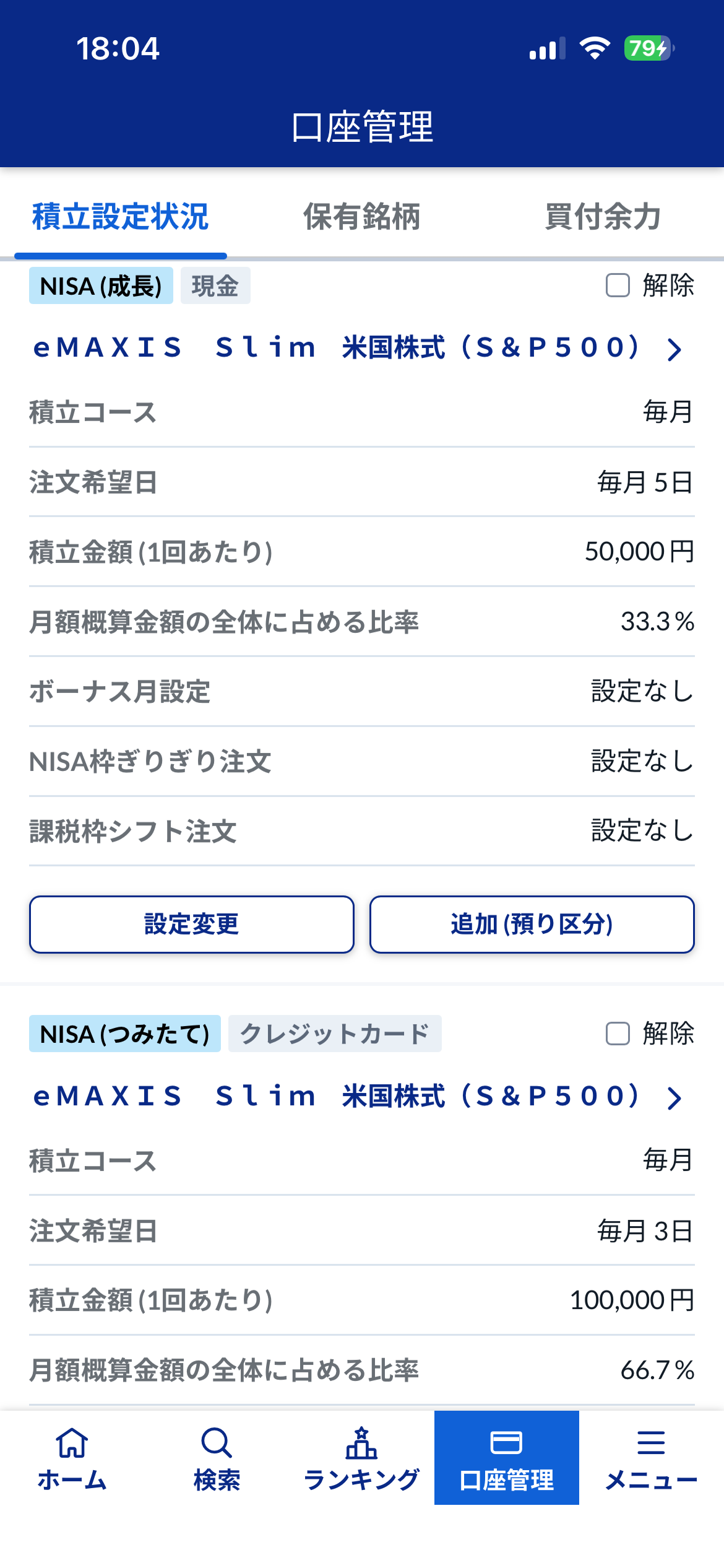 SBI証券 NISA積立設定 eMAXIS Slim S&P500